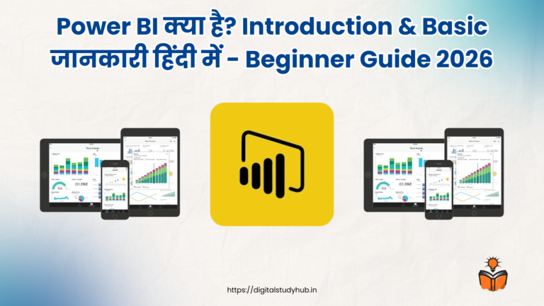 Power BI क्या है? Introduction & Basic जानकारी हिंदी में - Beginner Guide 2026