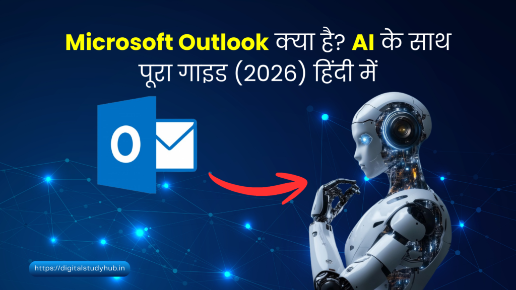 Microsoft Outlook क्या है? AI के साथ पूरा गाइड (2026)