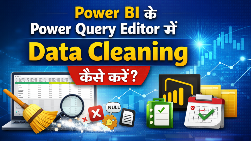 Power BI के Power Query Editor में Data Cleaning कैसे करें?