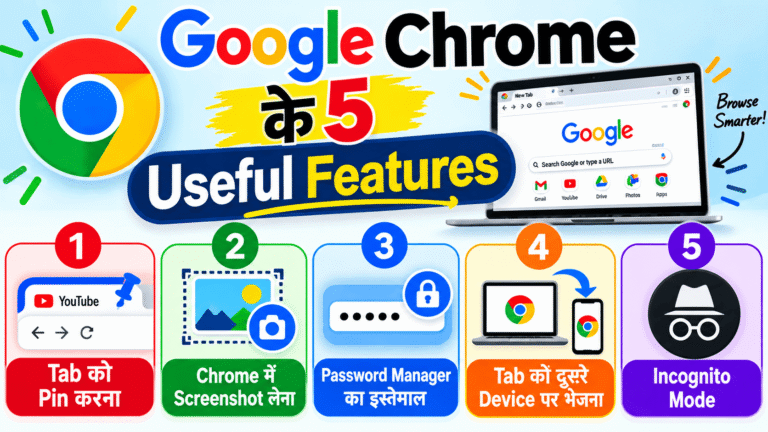 Google Chrome के 5 Useful Features